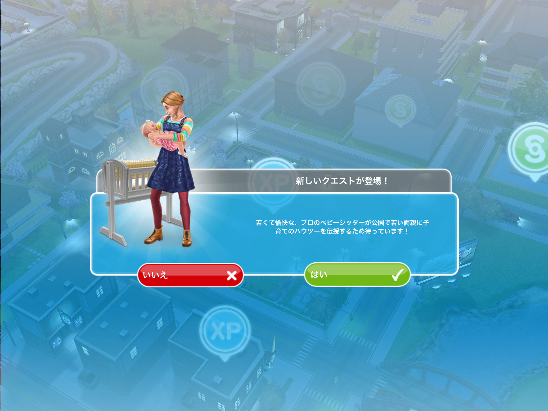 ベビーシッターは何でも知っている Sims Free Play