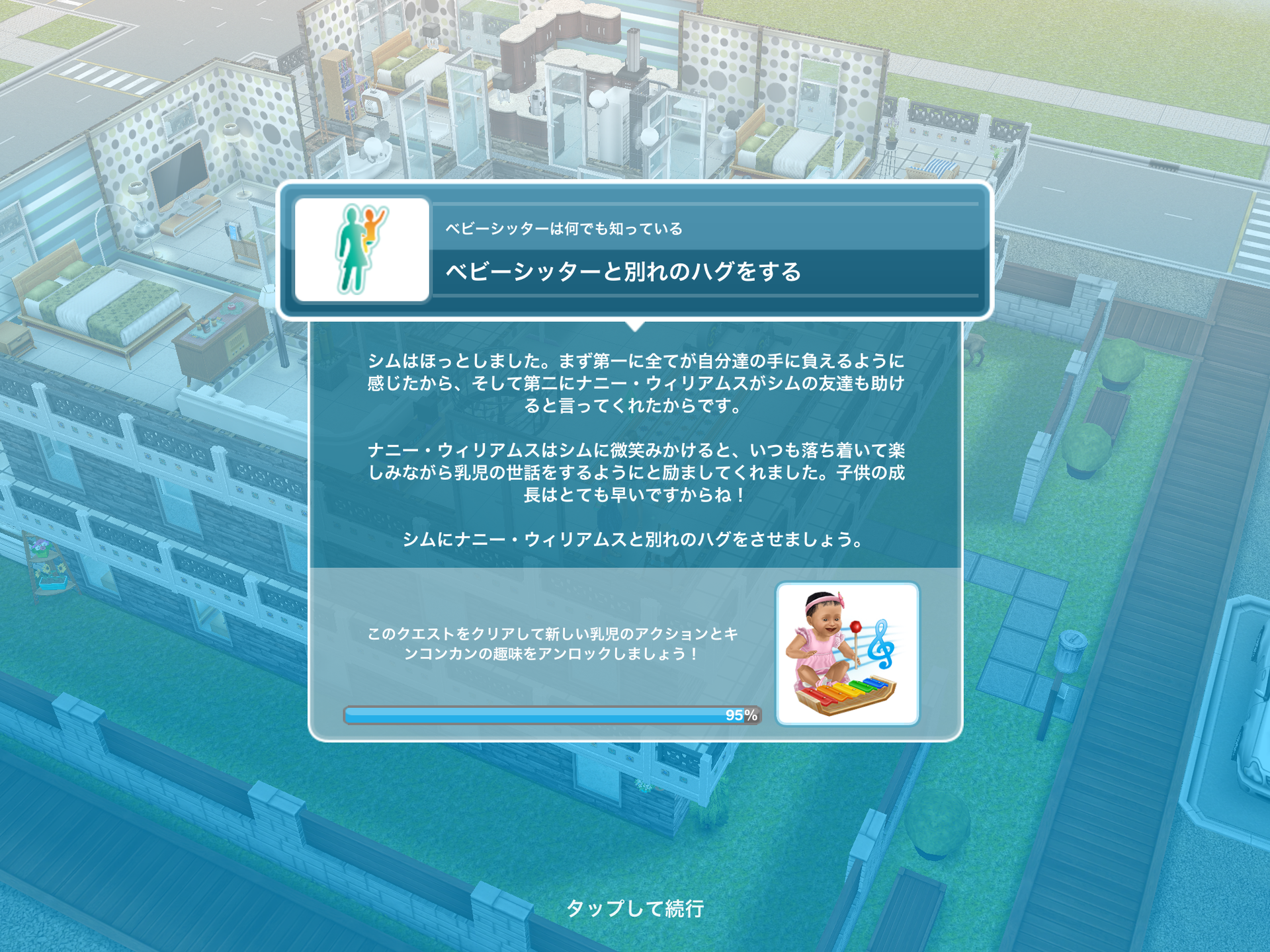 ベビーシッターは何でも知っている Sims Free Play